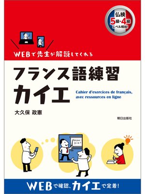 cover image of フランス語練習カイエ